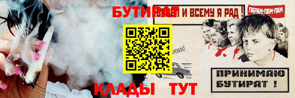 Мирный  БУТИРАТ буратино  Бутират  Вход с VPN 