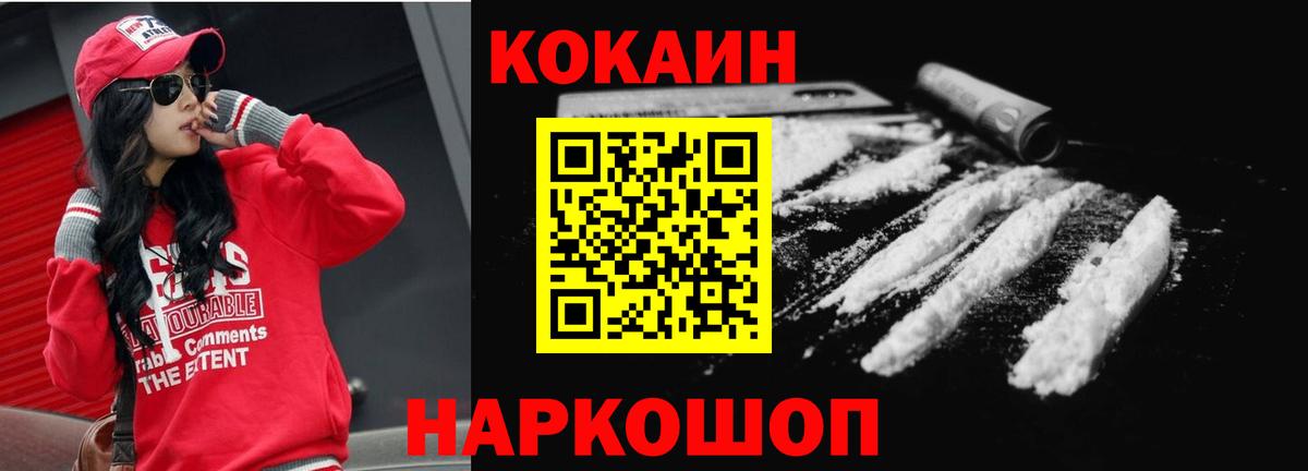 Кокаин 97%  Вход с VPN  Мирный  Cocaine Эквадор 