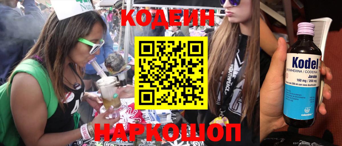 Мирный  Кодеин напиток Lean (лин)  Вход с VPN 