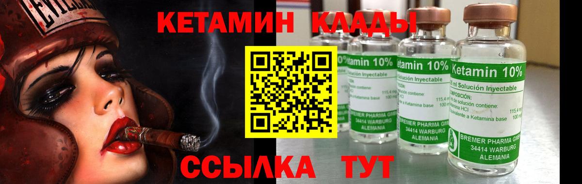 КЕТАМИН VHQ  Вход с VPN  Мирный 
