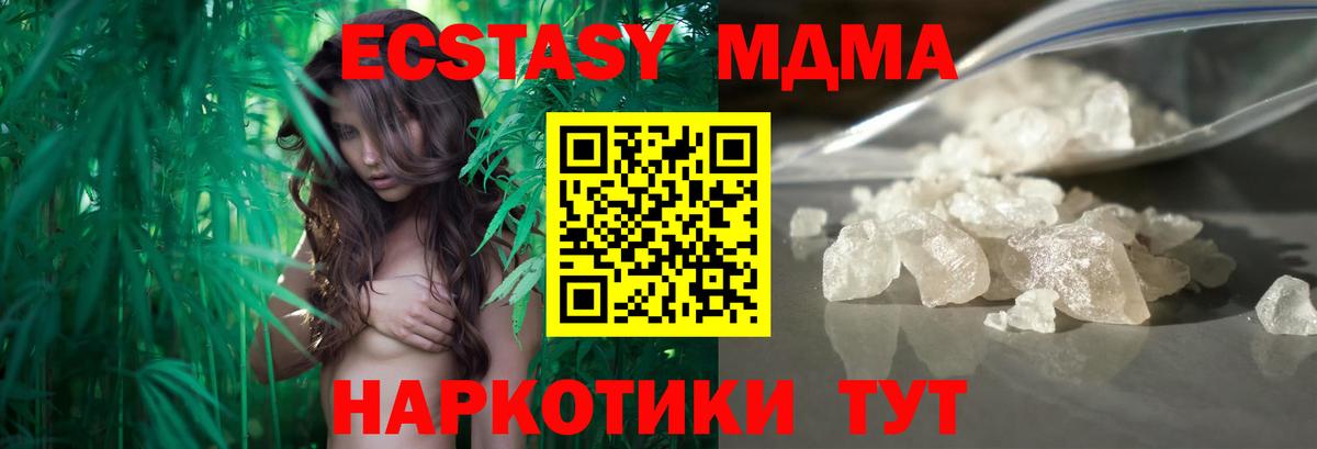 MDMA кристаллы Мирный