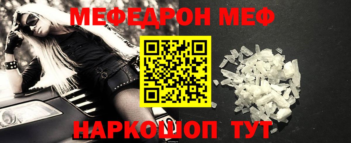 МЯУ-МЯУ мука  MEGA tor  МЕФ  Мирный  МЕФ mephedrone  Вход с VPN 