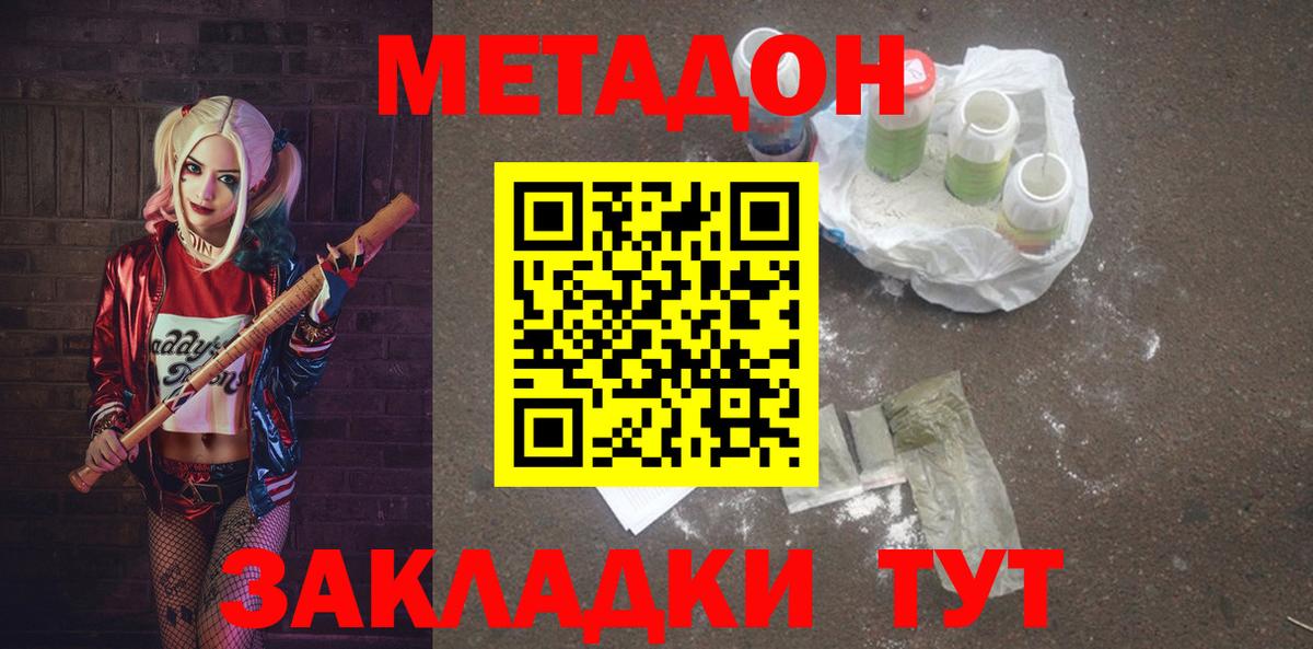 Мирный  Метадон methadone  МЕТАДОН VHQ  Вход с VPN 
