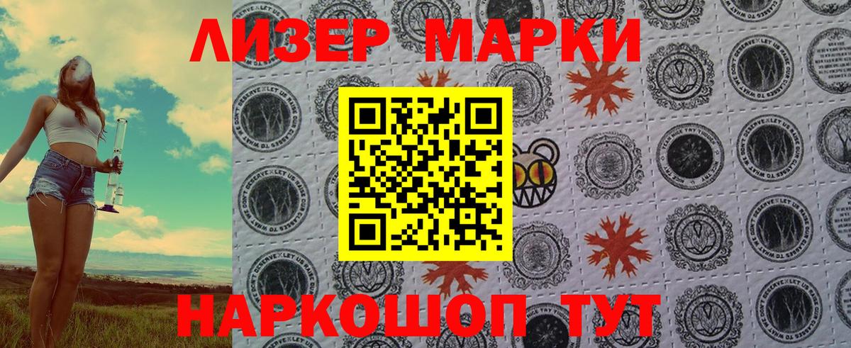 Марки 25I-NBOMe 1,8мг Мирный